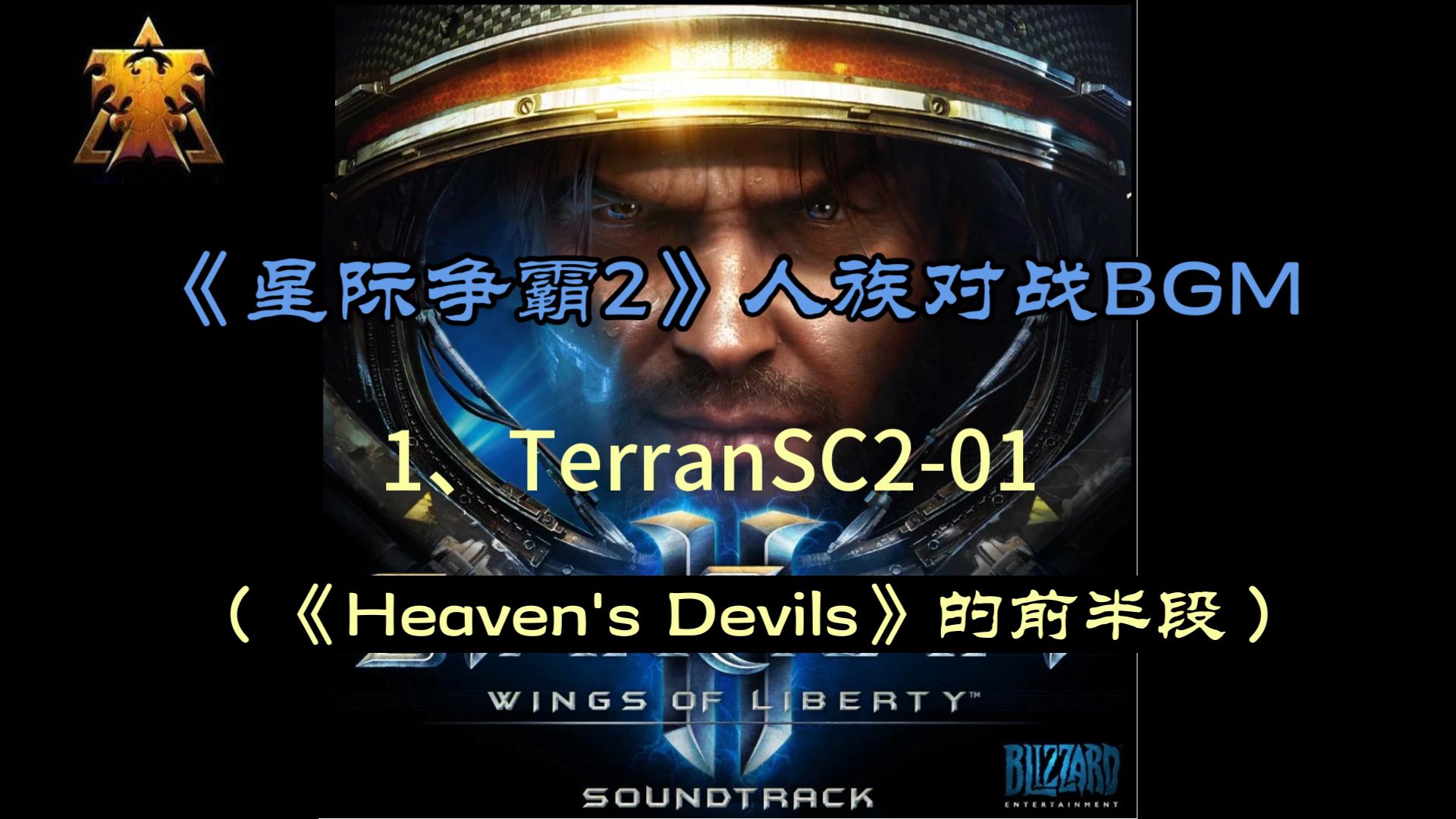 ac米兰官方网站-关于星际争霸2“银河争霸”行业最高水平对决即将来临的信息