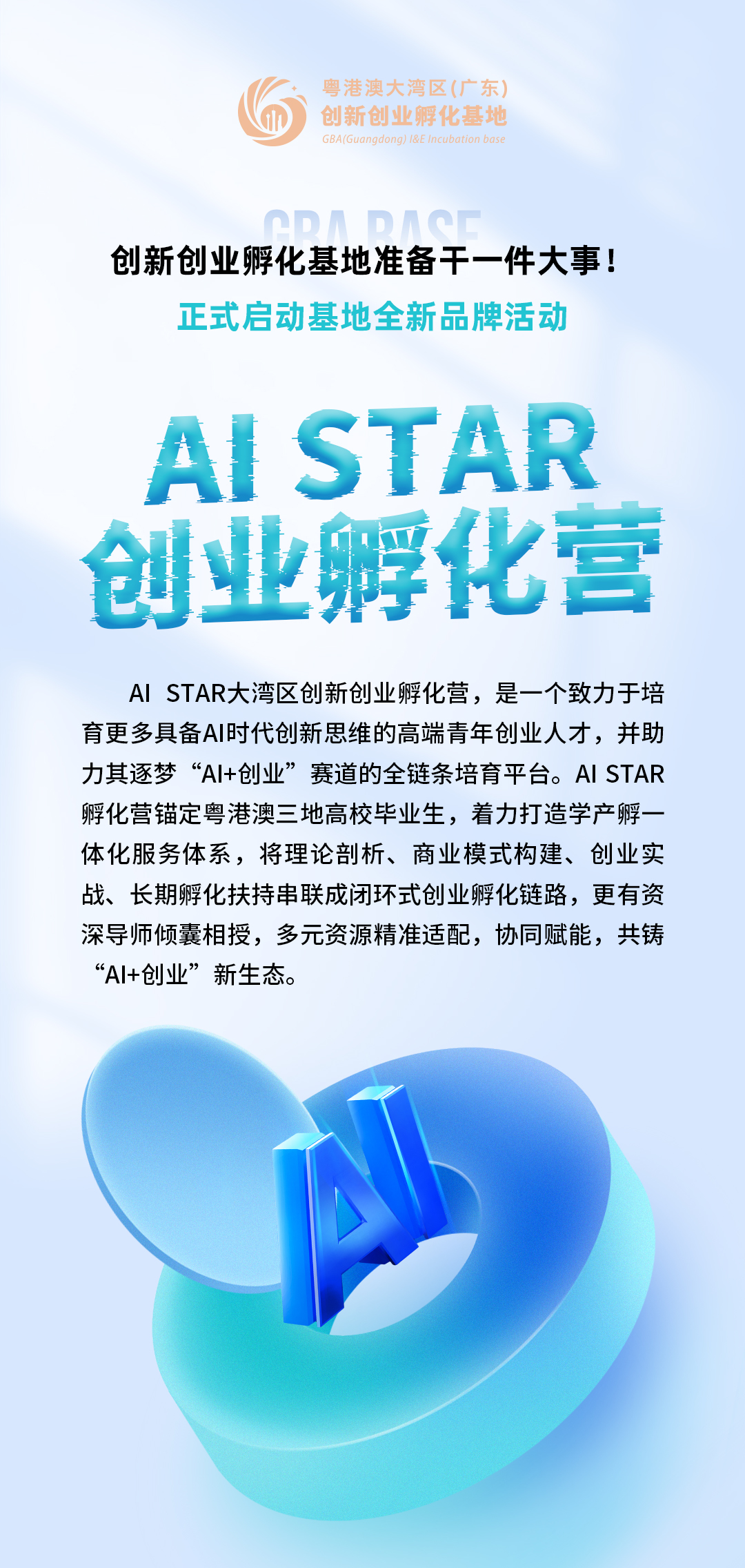 【未来青训】用AI筛选潜力新星，培养“下一颗星”的简单介绍