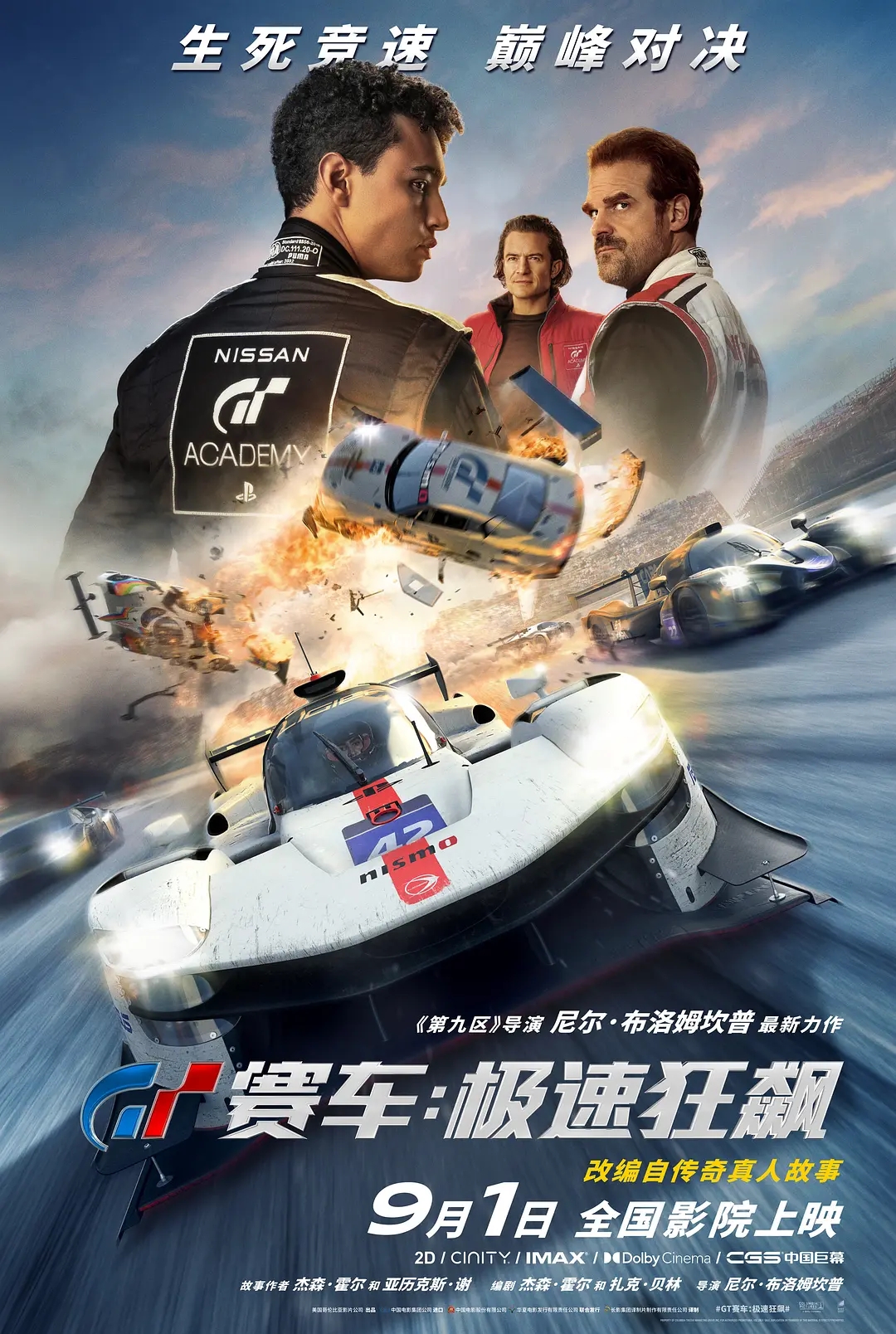 “极速突破”——突破极限的经典超车瞬间的简单介绍